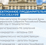 В Башкирии стартовало электронное предварительное голосование «Единой России» - Сетевое издание Республика Башкортостан
