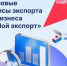 Количество участников цифровой платформы «Мой экспорт» растет. - Новоусманский муниципальный район
