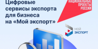 Количество участников цифровой платформы «Мой экспорт» растет. - Новоусманский муниципальный район