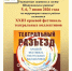 XXIII краевой фестиваль театральных коллективов «Театральный разъезд» в Шипуново!. - Шипуновский район