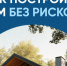 Как построить дом без рисков - Голышмановский городской округ