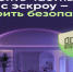 Тысячи подрядчиков строят с эскроу - Голышмановский городской округ