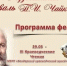 В Бондарском округе пройдёт VIII Музыкальный фестиваль Чайковского - OnlineTambov.Ru