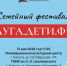 Семейный фестиваль «КАЛУГА.ДЕТИ.ФЕСТ». - Барятинский район