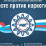 С 26 мая стартует Всероссийский месячник антинаркотической направленности и популяризации здорового образа - Город Арзамас
