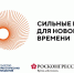 На изображении представлен промо-баннер форума «Сильные идеи для нового времени» с центральным оранжевым графическим элементом, крупным слоганом справа и логотипами организаторов — Агентства стратегических инициатив и Росконгресса — в нижней части - Коркинский муниципальный округ