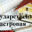 Извещение о проведении государственной кадастровой оценки и приеме деклараций о характеристиках объектов недвижимости. - Мокроусовский муниципальный округ