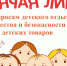 Управление Роспотребнадзора по Астраханской области с 11 мая по 22 мая 2026 г. открывает горячую линию по вопросам детского отдыха, качества и безопасности детских товаров. - Администрация Ахтубинского района