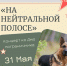 «На нейтральной полосе»: в Бунинке анонсирован концерт ко Дню пограничника - InfoOrel.Ru
