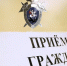 2 июня 2026 года заместитель руководителя следственного управления СК России по Ленинградской области проведет выездной прием граждан по вопросам деятельности следственного отдела по городу Кириши - Следственный комитет