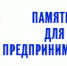 Памятка для предпринимателя:  ответ на претензию потребителя - Купинский район