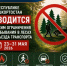 В лесах Башкортостана вводится ограничение на посещение и въезд транспорта с 23 по 31 мая 2026 года - Бакалинский район