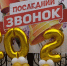 В школе №9 прозвенел Последний звонок - Администрация г. Дербент