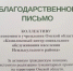 Коллектив Исилькульского комплексного центра удостоен благодарственным письмом от Народного фронта - Центр соцобслуживания населения