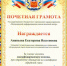 Екатерина Ананьева награждена Почётной грамотой за профессионализм - МИАЦ