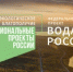 Жителей Уфы приглашают к участию в творческом конкурсе "Вода=жизнь" - Минэкологии РБ