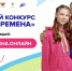 Стартовал седьмой сезон Всероссийского конкурса «Большая перемена» - Администрация г.о. Кашира