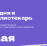 Сегодня я - библиотекарь - Межпоселенческая ЦБС