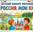 Старт детского конкурса рисунков «Моя Россия. Мои краски» - 8plus1.Ru