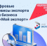 Количество участников цифровой платформы «Мой экспорт» растет - Борисоглебский городской округ