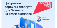 Количество участников цифровой платформы «Мой экспорт» растет - Борисоглебский городской округ