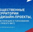 Вместе делаем наш край уютнее и красивее! - Газета В 24 часа
