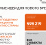 Котлас, ваши идеи могут изменить всю страну!. - Администрация г. Котлас
