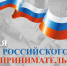 Уважаемые предприниматели, работники малого и среднего бизнеса Пугачевского района!. - Пугачёвский район