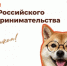 Уважаемые предприниматели, поздравляем с профессиональным праздником!  - Портал малого и среднего предпринимательства