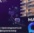 Жители многоквартирных домов могут вступить в домовые чаты в мессенджере MAX. - Министерство регионального контроля (надзора)