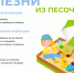 Болезни из песочницы - Роспотребнадзор