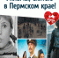 Фильмы, снятые в Пермском крае! Список из 74 штук! - VikiPerm.Com