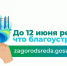 17 дней осталось до конца голосования за объекты благоустройства. Мегионцев призывают не оставаться в стороне и выбрать дизайн новой детской площадки! - ИА Мегионские новости