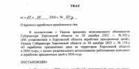В Херсонской области выходной по случаю Курбан-байрама перенесён с 27 на 29 мая - Губернатор Херсонской области