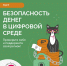 Стартовало тестирование в рамках IX этапа Всероссийской просветительской эстафеты «Мои финансы» - Министерство финансов