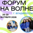 Открыт прием заявок на окружной молодежный форум «На волне» в Приморском крае - Минмолодежи