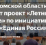 В Костромской области будет продлен губернаторский проект «Летняя мозаика» - Поназыревcкий район