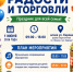Приглашаем батайчан на Фестиваль радости и торговли - Администрация г. Батайск