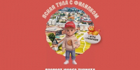 Детский туристический паспорт появится в Тульской области с июня - ИА Тульская служба новостей