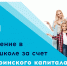 С начала года 137 белгородских семей оплатили обучение детей в автошколах средствами материнского капитала. - Краснояружский район