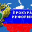 Прокуратура г. Костромы разъясняет     Неправомерный оборот средств платежей - Газета Солигаличские вести