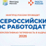 Работодателей региона приглашают принять участие во Всероссийском опросе о перспективной потребности в кадрах - Газета Районный вестник