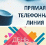 1 июня 2026 с 10.00 до 12.00  в общественной приёмной Губернатора области проводится «День открытых дверей», в том числе «прямая телефонная линия» - Убинский район