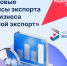 Количество участников цифровой платформы «Мой экспорт» растет. - Воробьёвский район