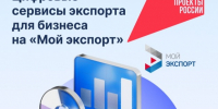 Количество участников цифровой платформы «Мой экспорт» растет. - Калачеевский район