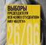 Объявления НИУ «БелГУ» выборы председателя объединенного совета обучающихся «союз студентов» на 2026–27 учебный год - БелГУ