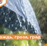 Консультация о неблагоприятном явлении погоды - Департамент пожарной безопасности и гражданской защиты