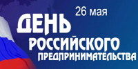 Уважаемые предприниматели Усманского муниципального округа! - Усманский муниципальный район