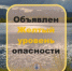 По информации Приволжского УГМС объявлен желтый уровень опасности. 27 мая местами в Самарской области ожидается гроза, при грозе шквалистое усиление ветра, порывы 15-20 м/с, возможен град, ночью местами сильный дождь. - НИА Самара