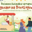 Вологжан приглашают на весеннюю ярмарку «Сделано на Вологодчине». - Бабушкинский муниципальный округ